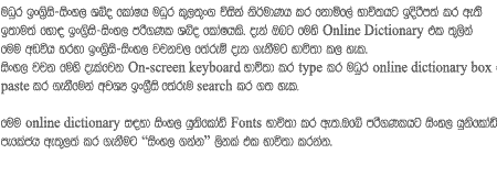 Madura English-Sinhala dictionary 